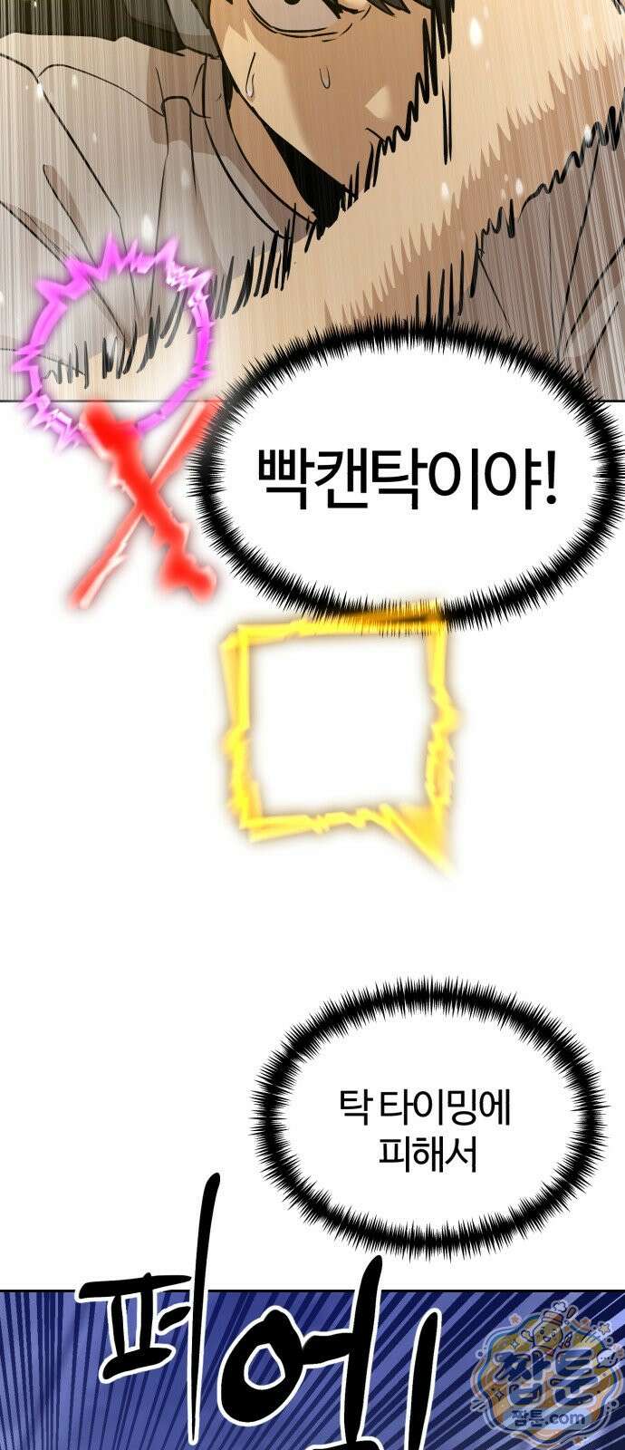 더블클릭 258화 84