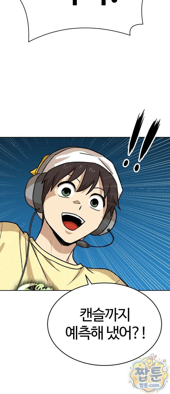 더블클릭 258화 86