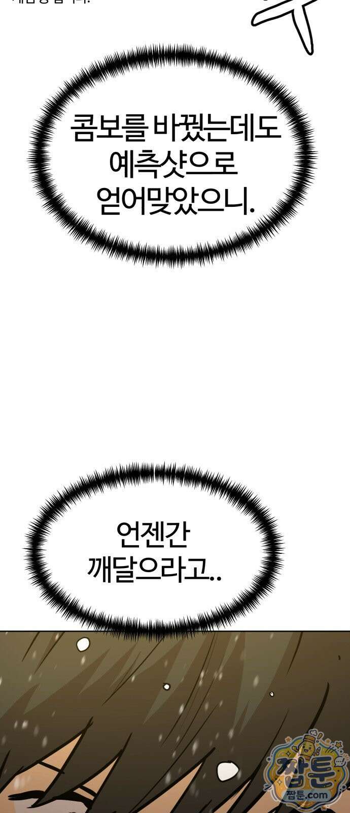 더블클릭 258화 89