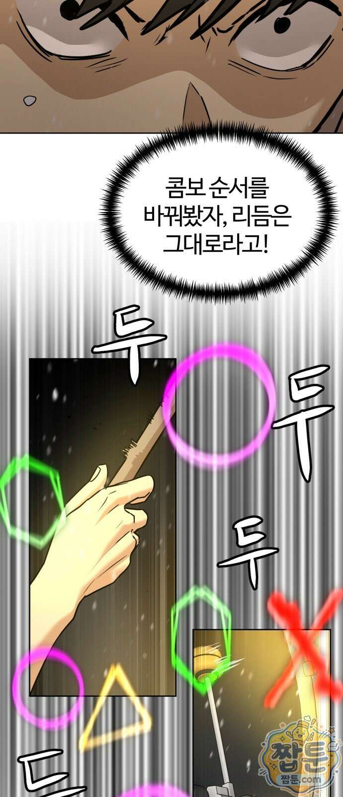 더블클릭 258화 90