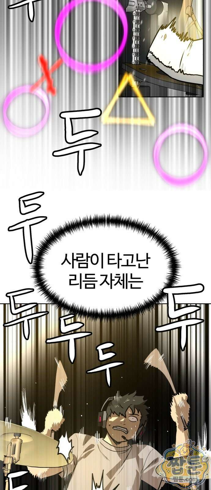 더블클릭 258화 91
