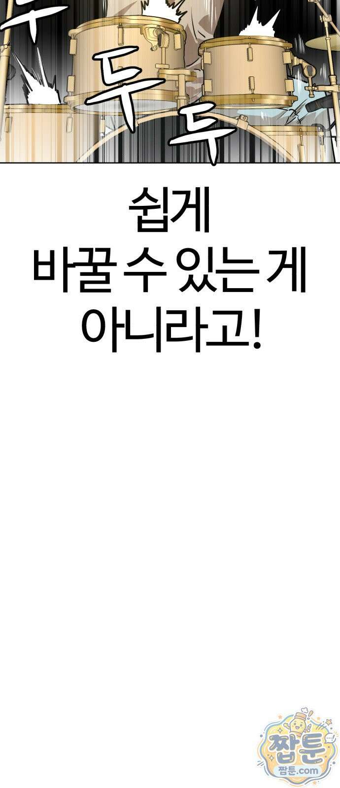 더블클릭 258화 92