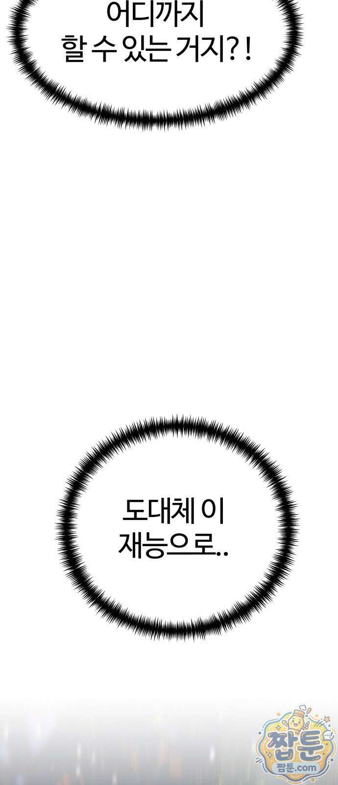 더블클릭 258화 95