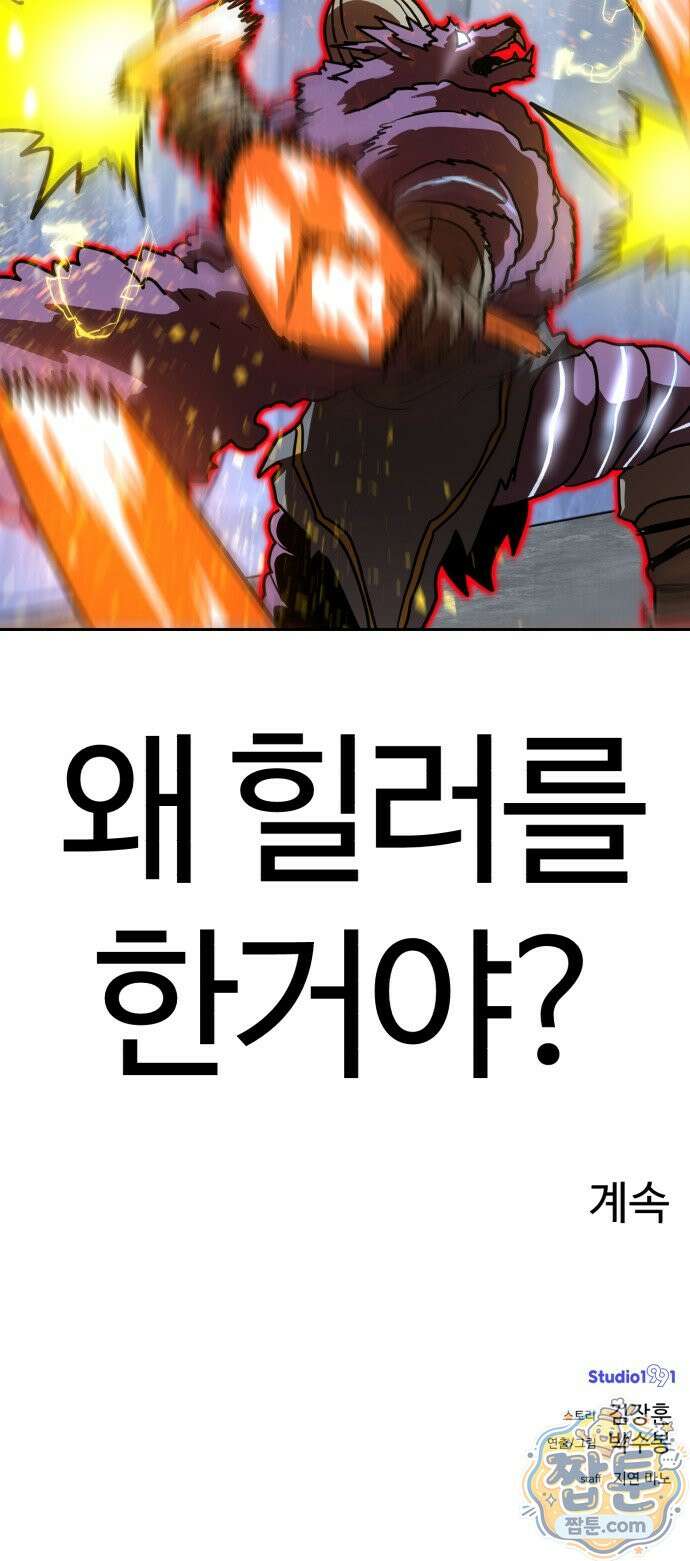 더블클릭 258화 97