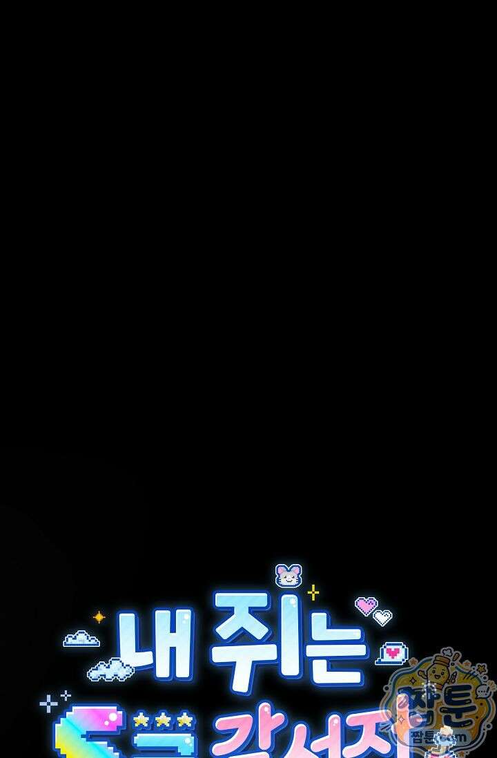 내 쥐는 S급 각성자 41화 1