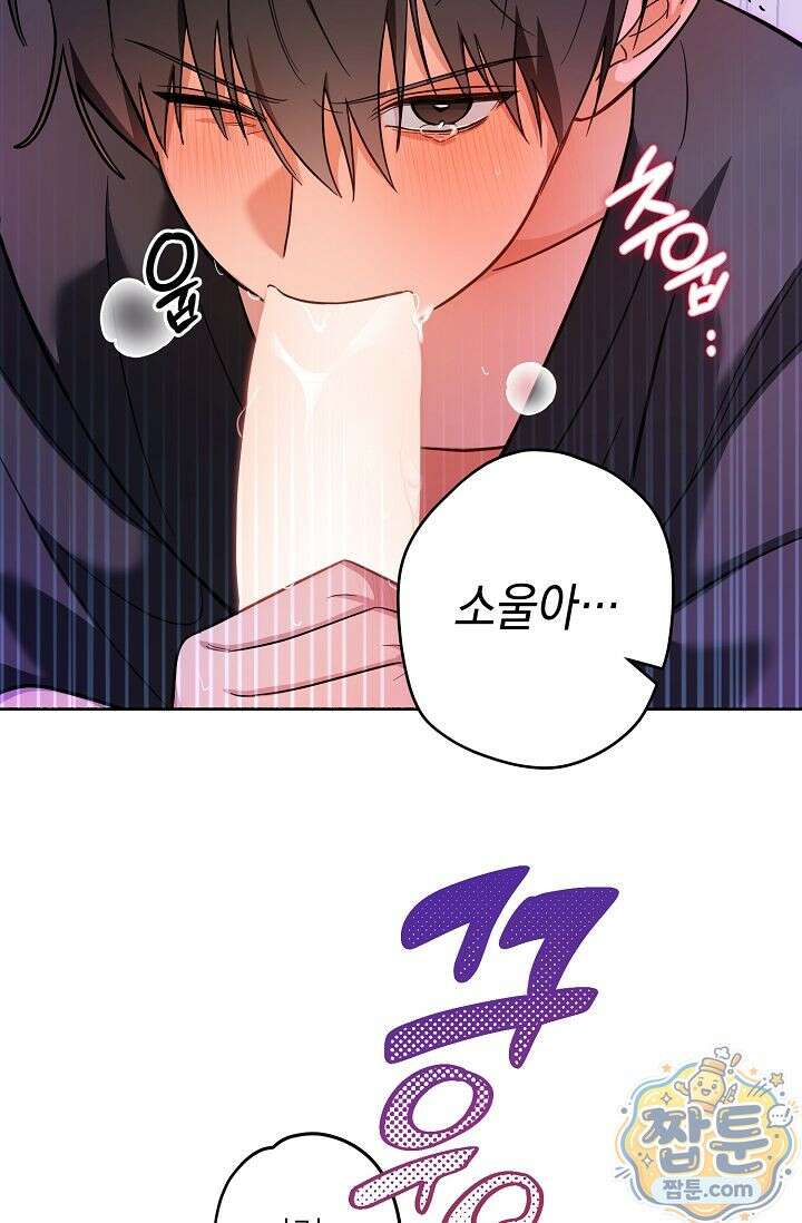 내 쥐는 S급 각성자 41화 6