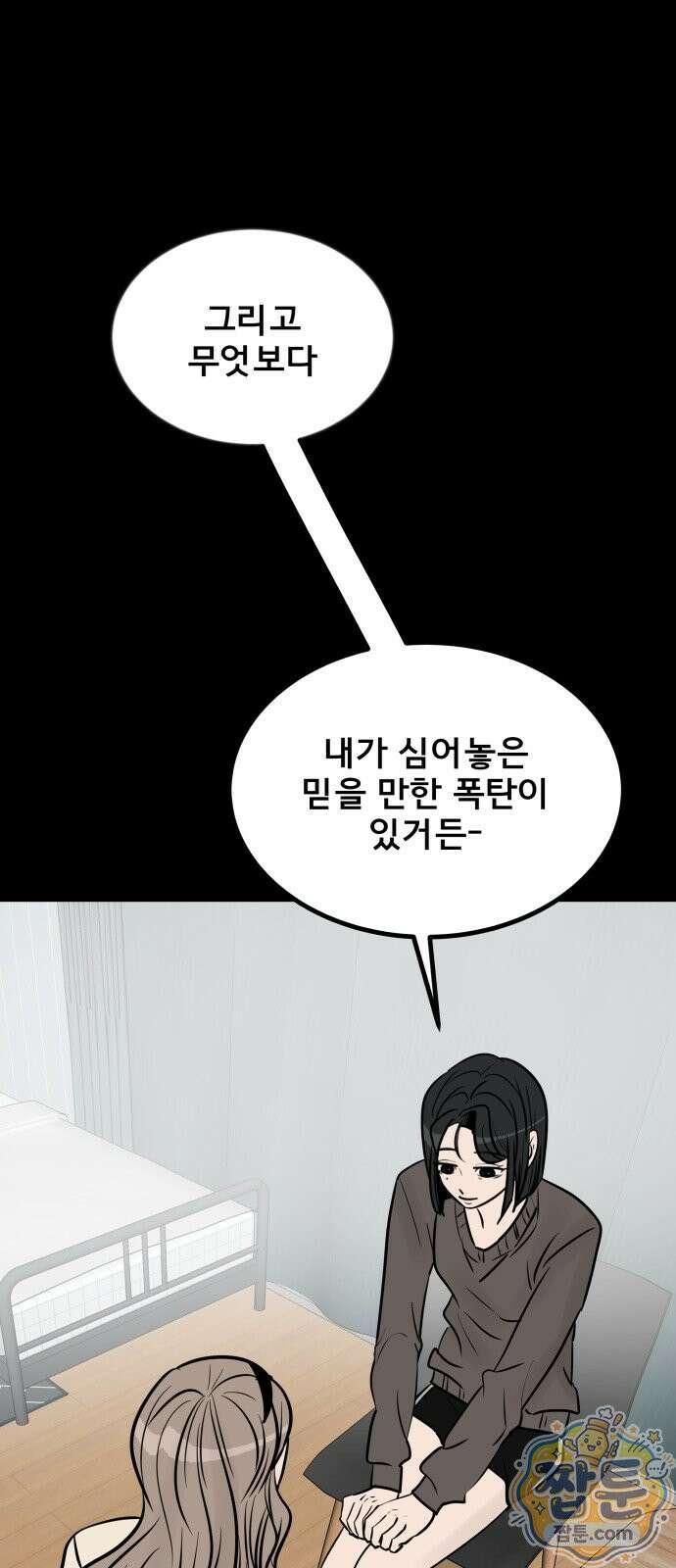 망플루언서 9화 1