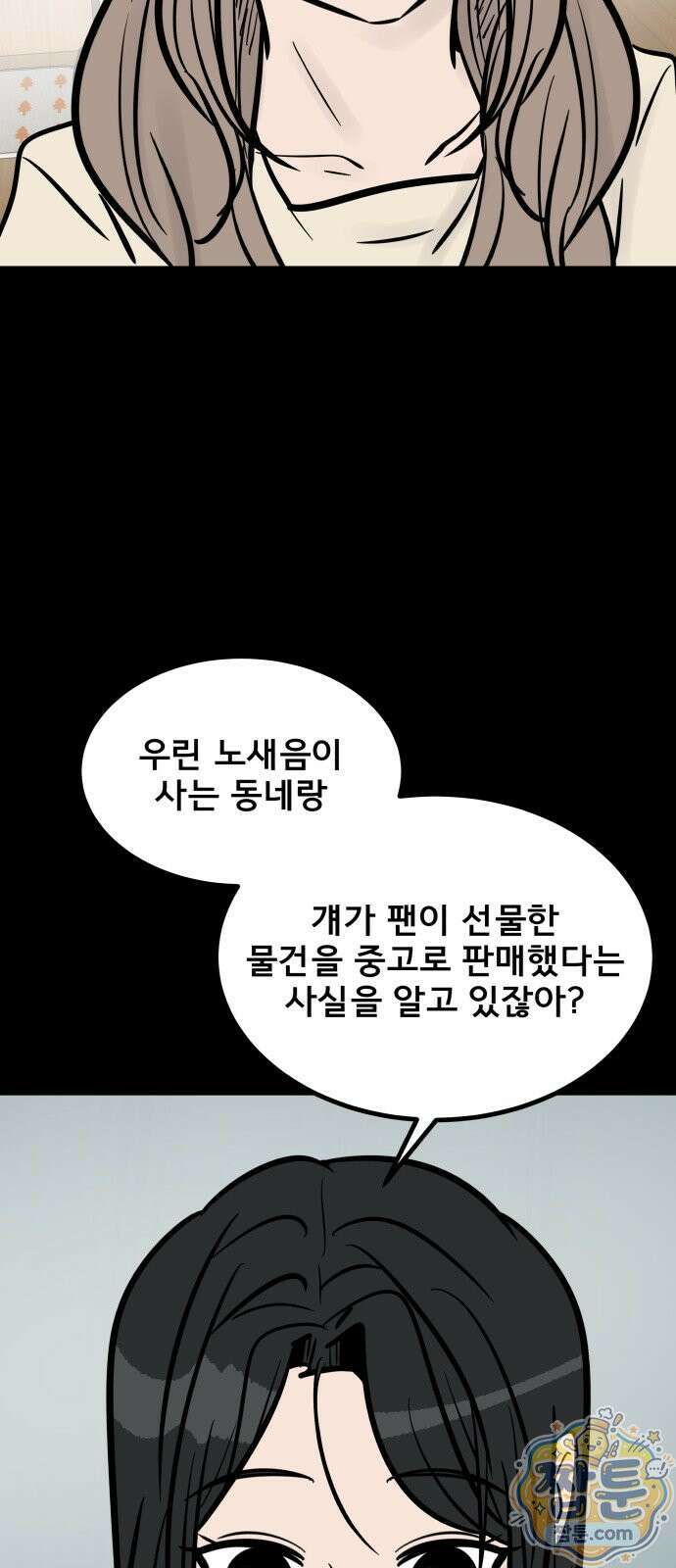 망플루언서 9화 3