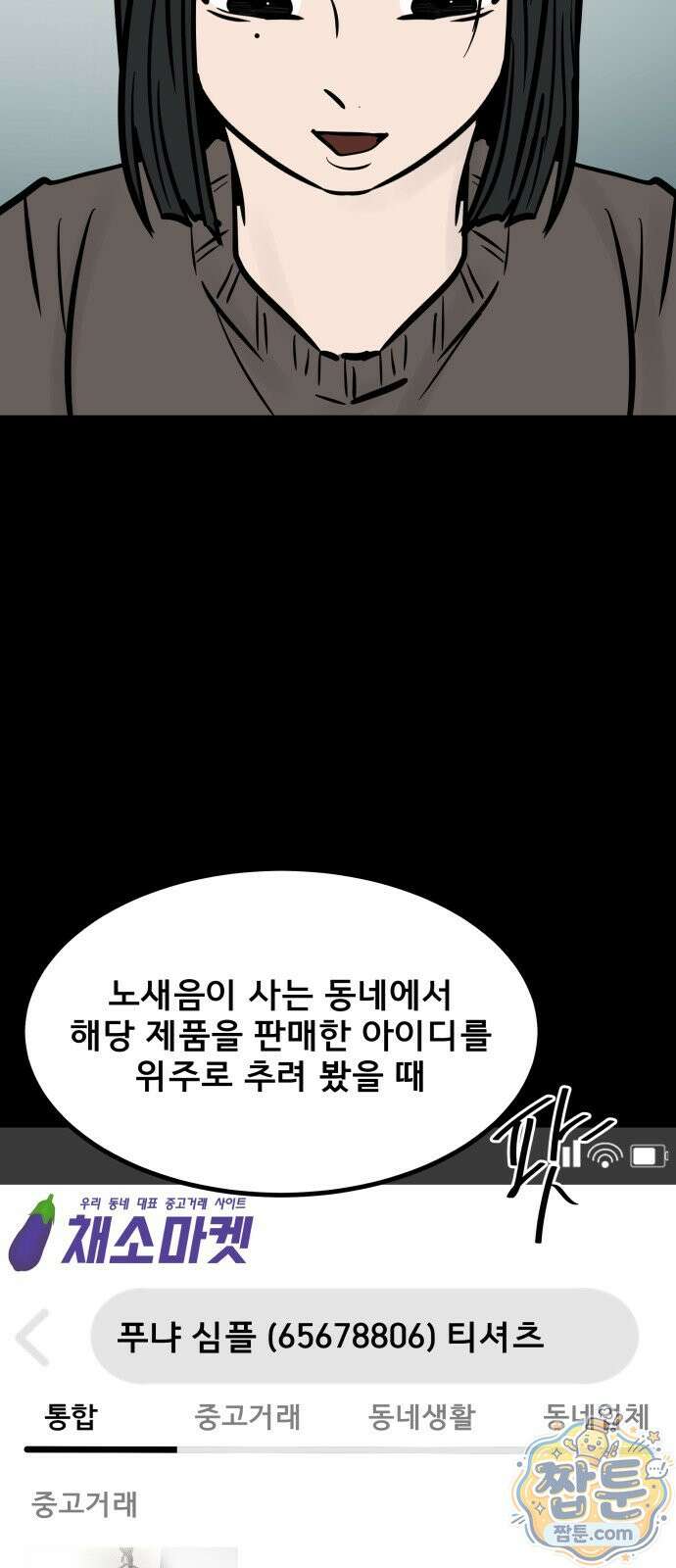 망플루언서 9화 4