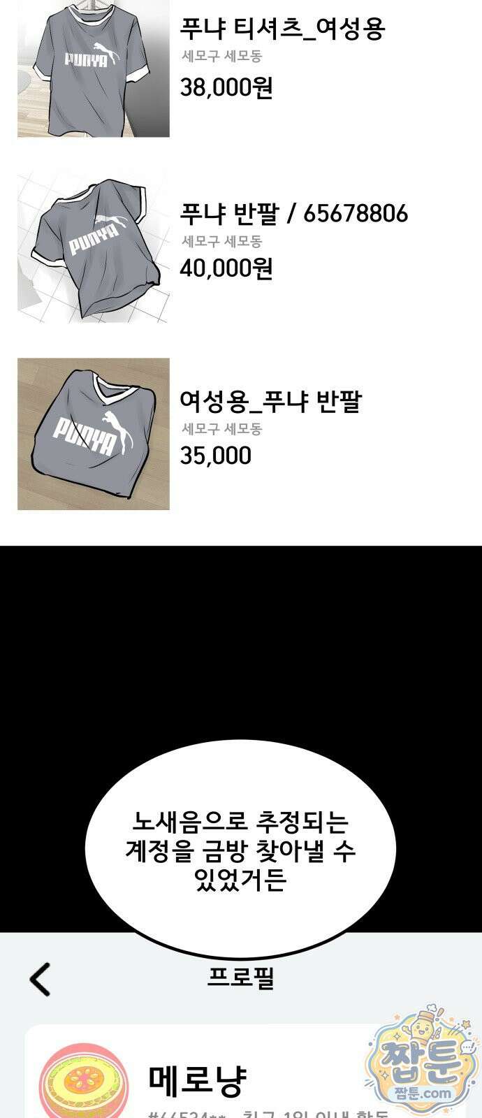 망플루언서 9화 5