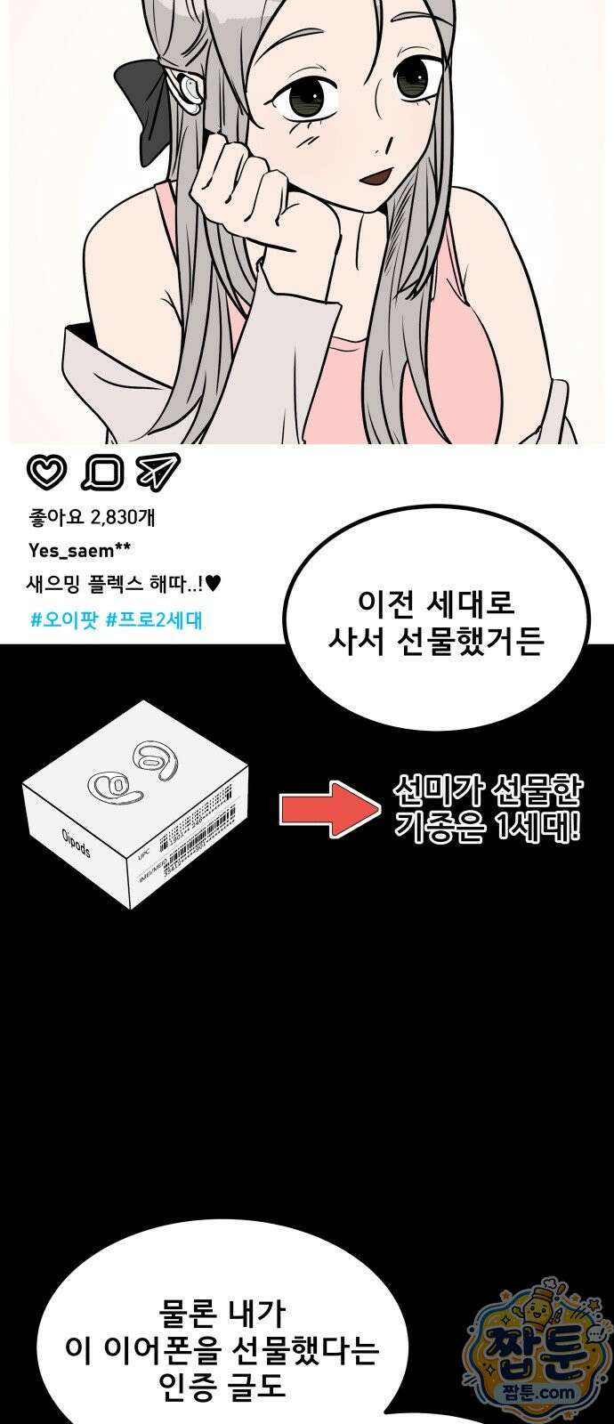 망플루언서 9화 8
