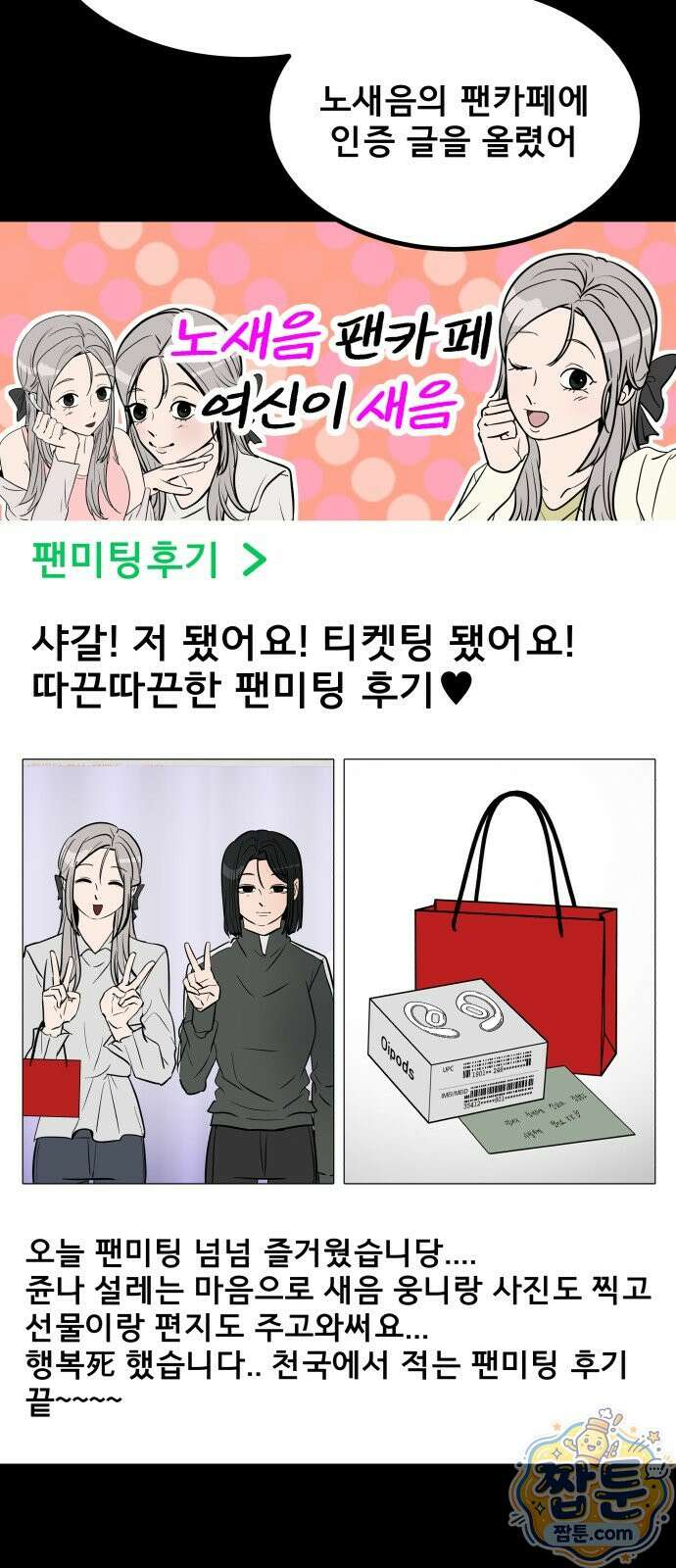 망플루언서 9화 9