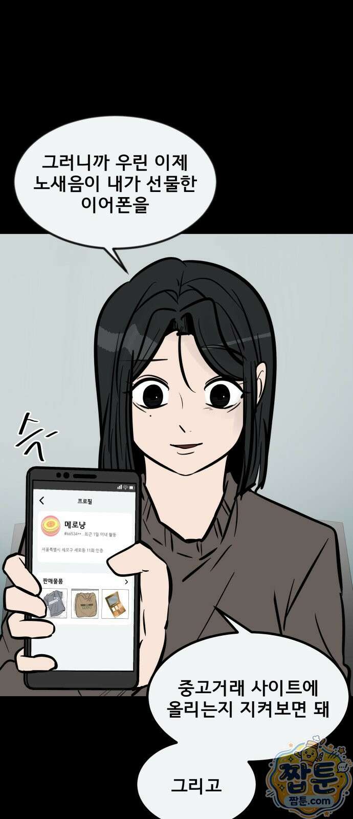 망플루언서 9화 10