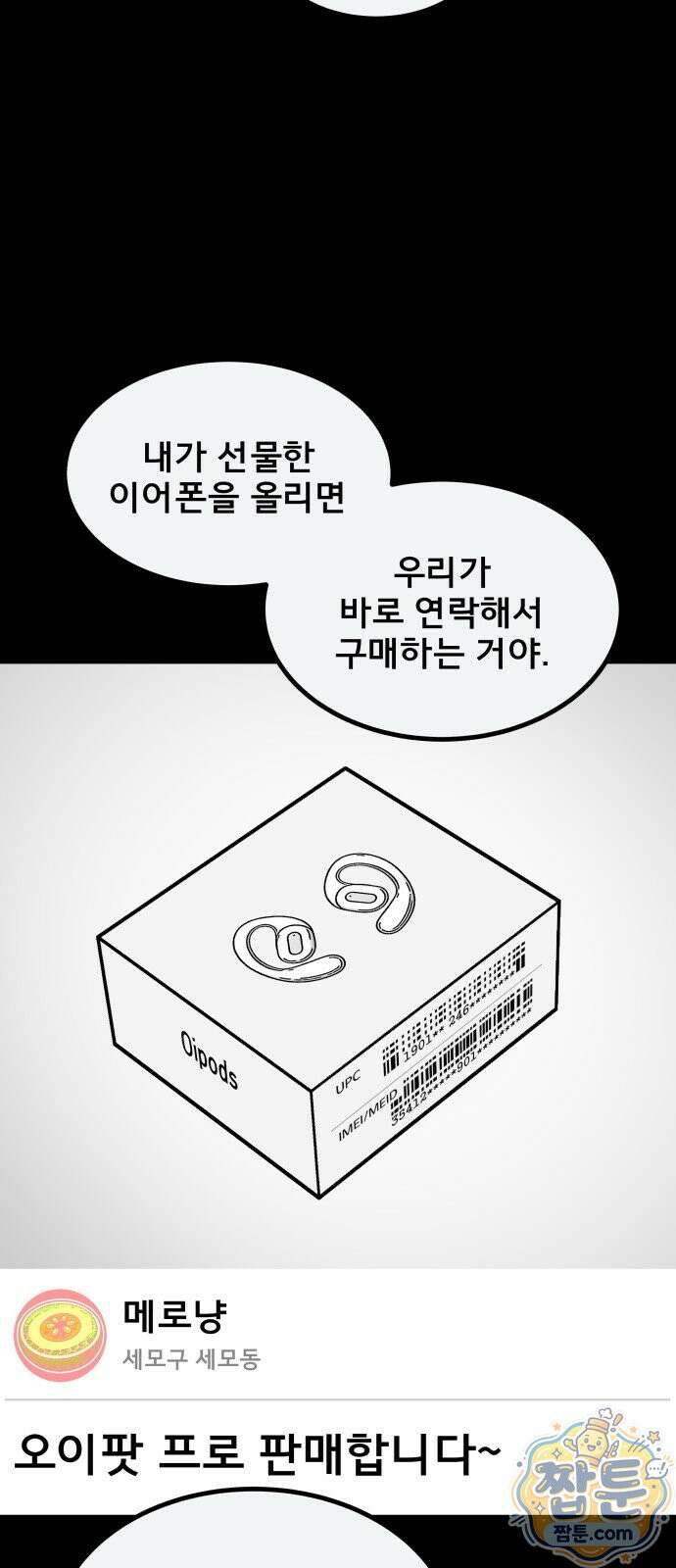 망플루언서 9화 11