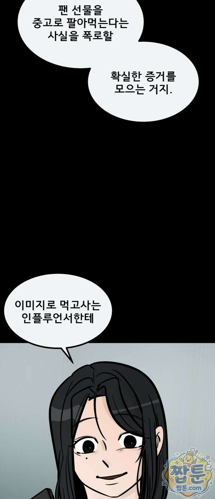 망플루언서 9화 12