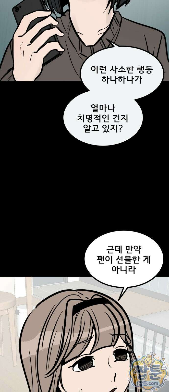 망플루언서 9화 13