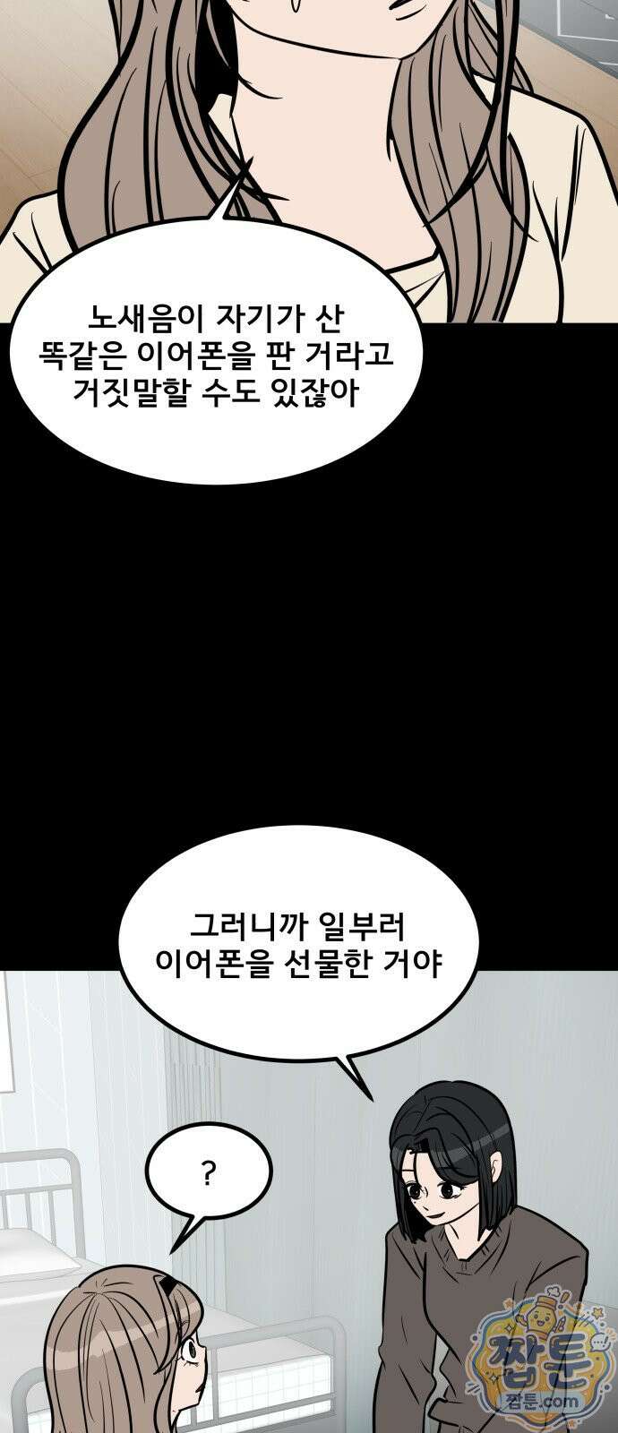 망플루언서 9화 14