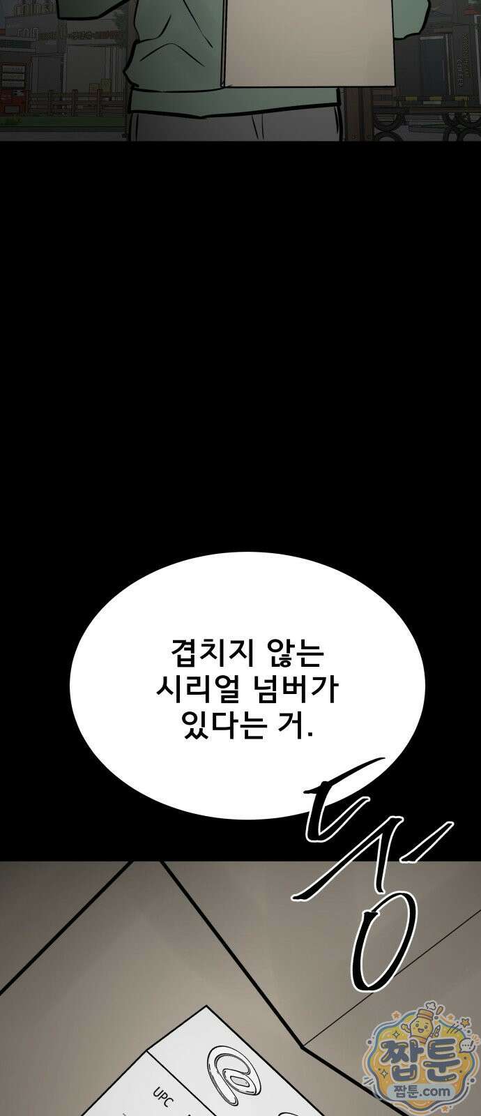 망플루언서 9화 18