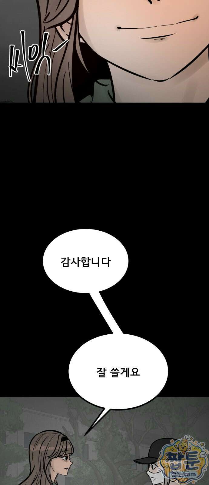 망플루언서 9화 20