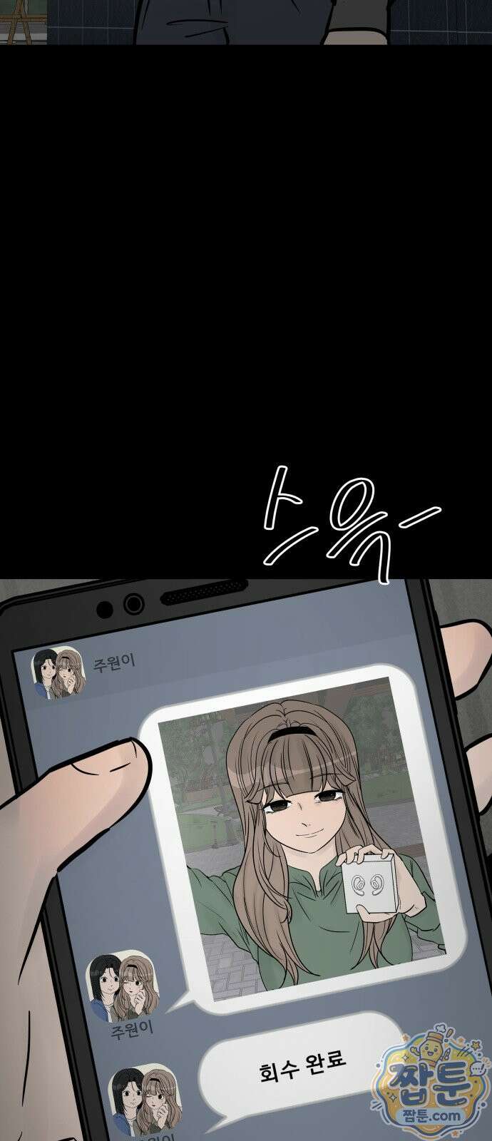 망플루언서 9화 25