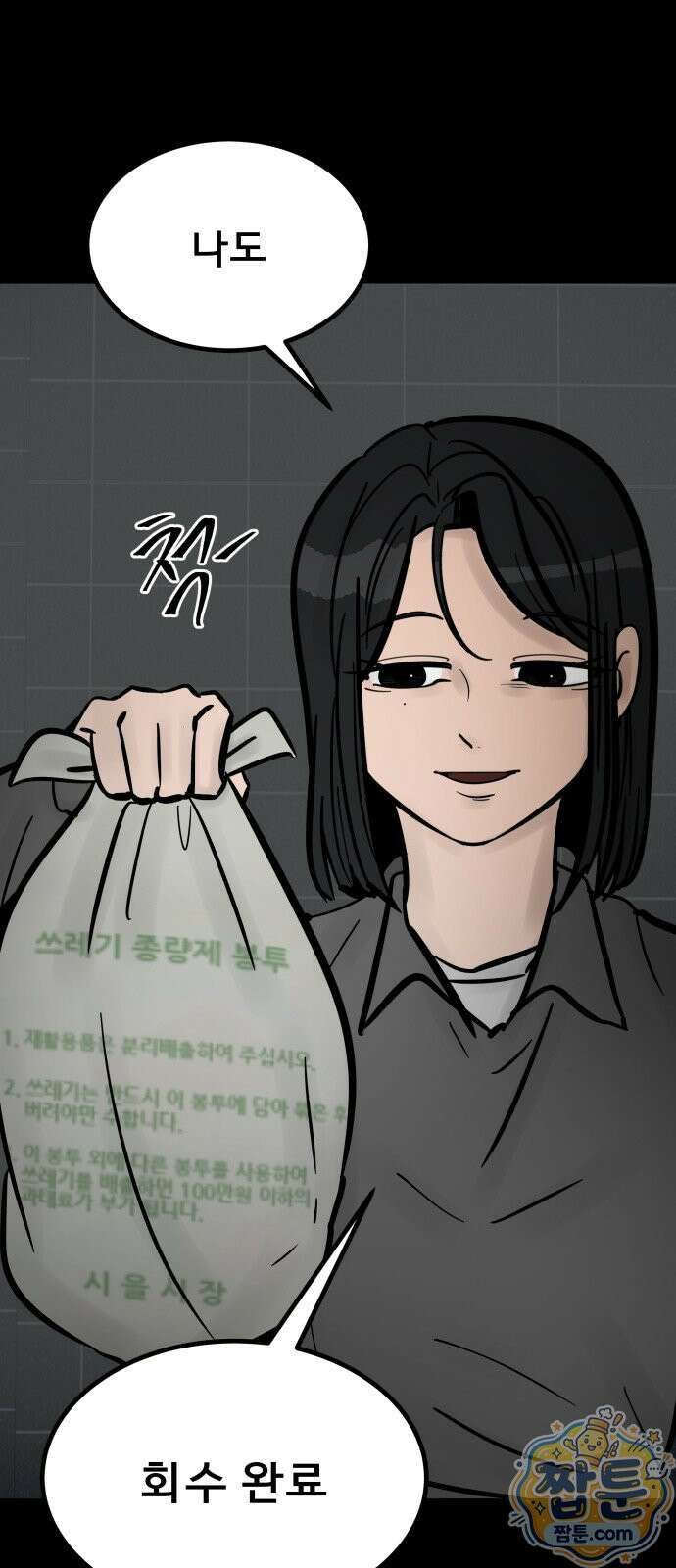 망플루언서 9화 28