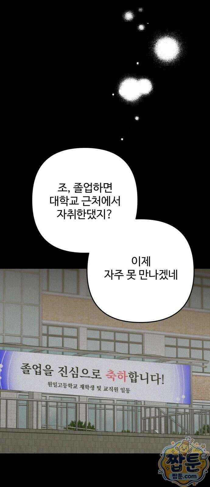 공주는 헬스장에 간다 3화 3