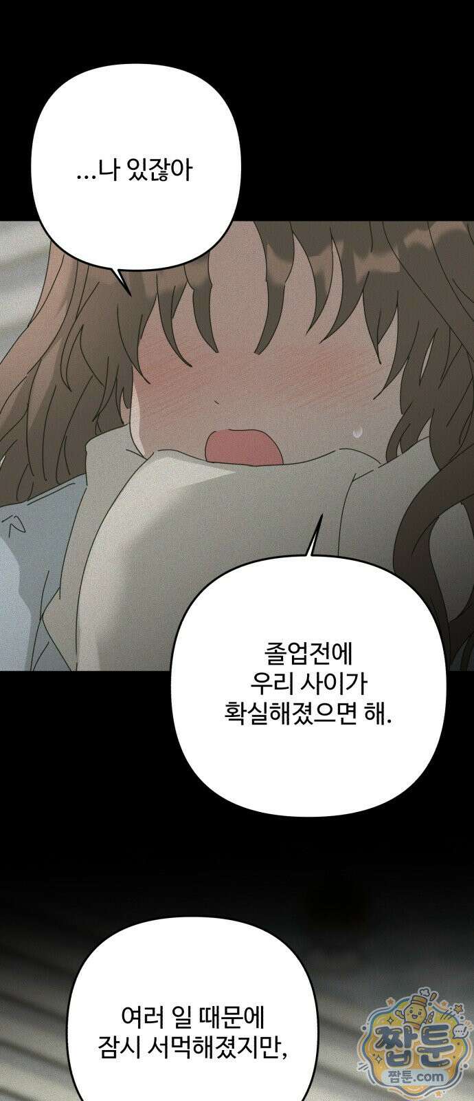 공주는 헬스장에 간다 3화 4