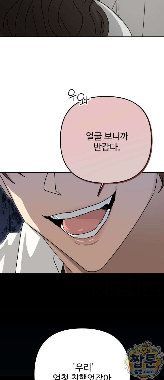 공주는 헬스장에 간다 3화 15