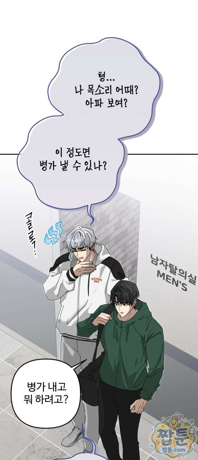 공주는 헬스장에 간다 3화 19