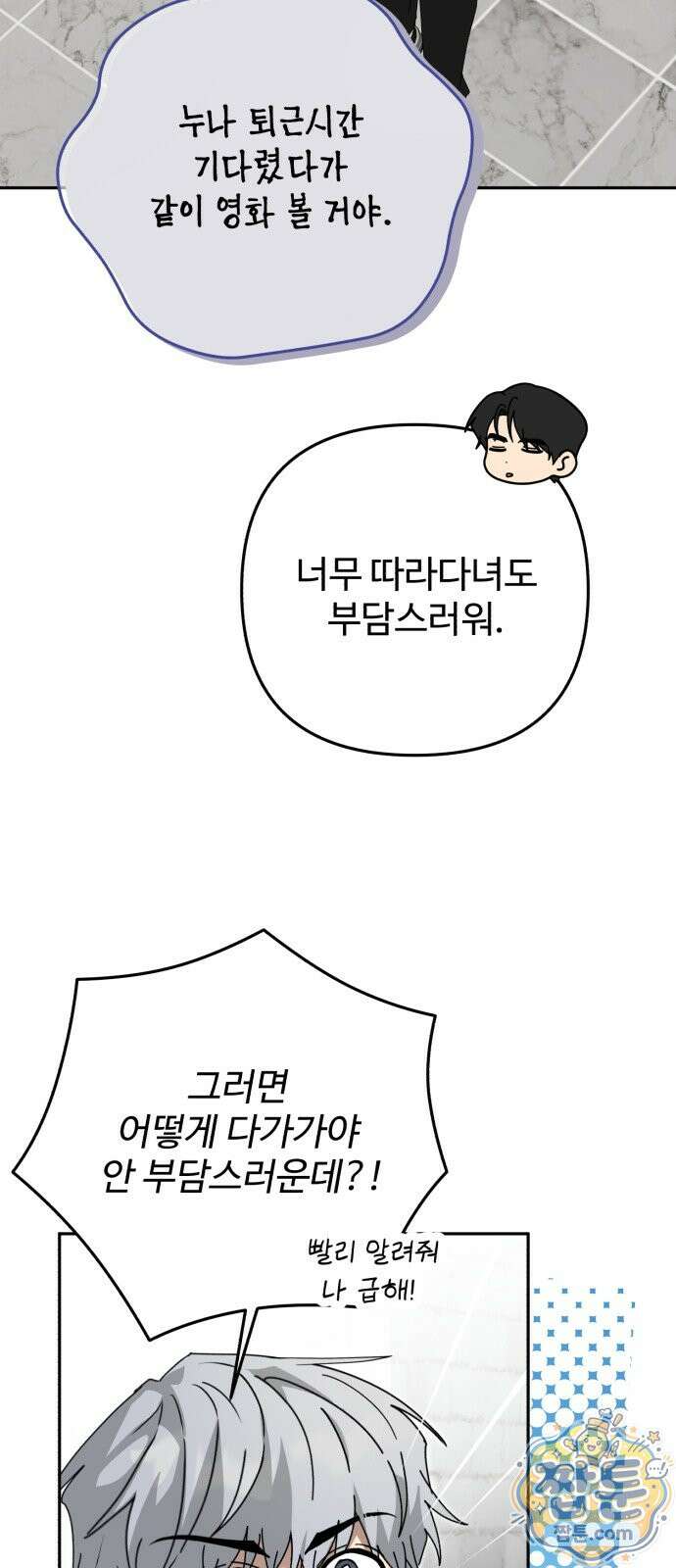 공주는 헬스장에 간다 3화 20