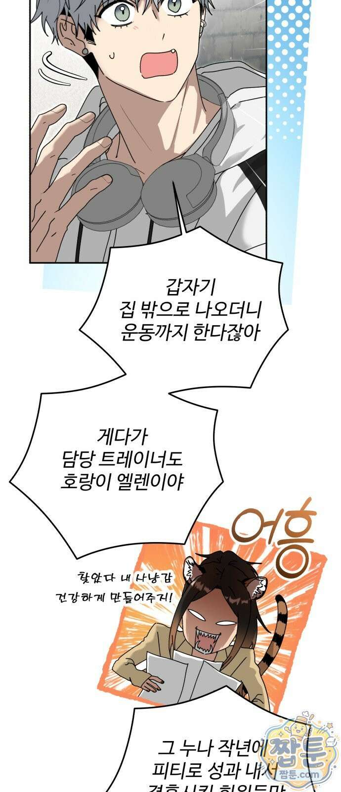 공주는 헬스장에 간다 3화 21