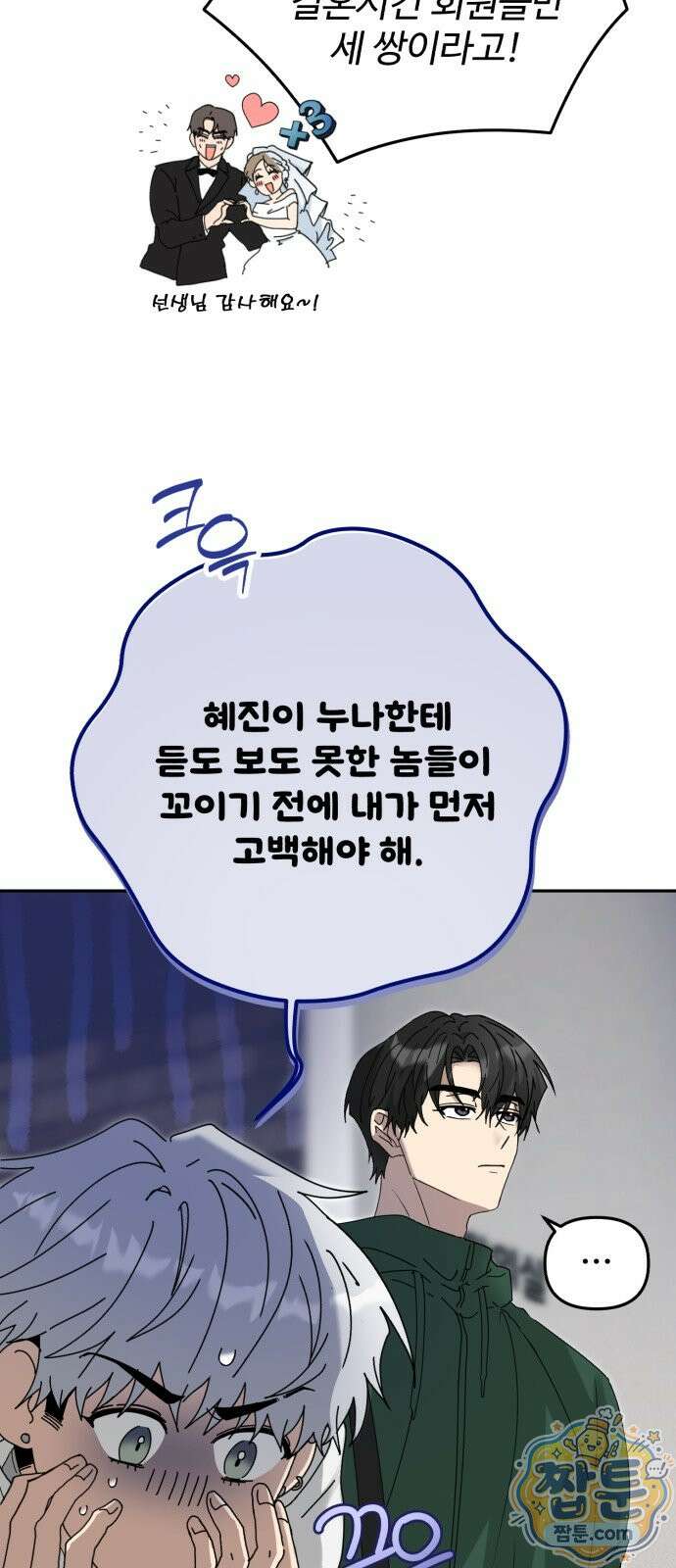 공주는 헬스장에 간다 3화 22