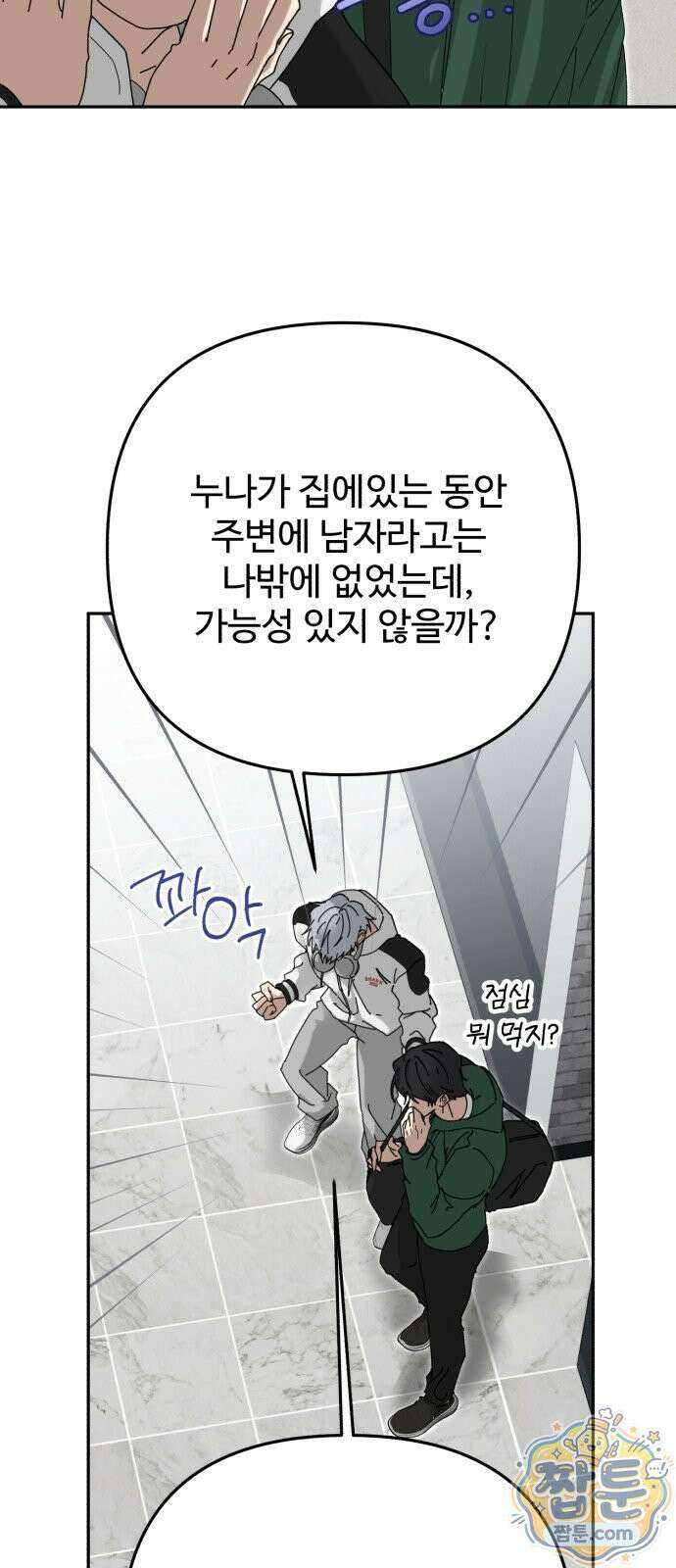 공주는 헬스장에 간다 3화 23