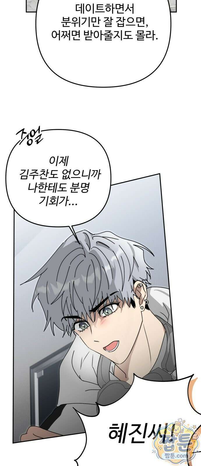 공주는 헬스장에 간다 3화 24