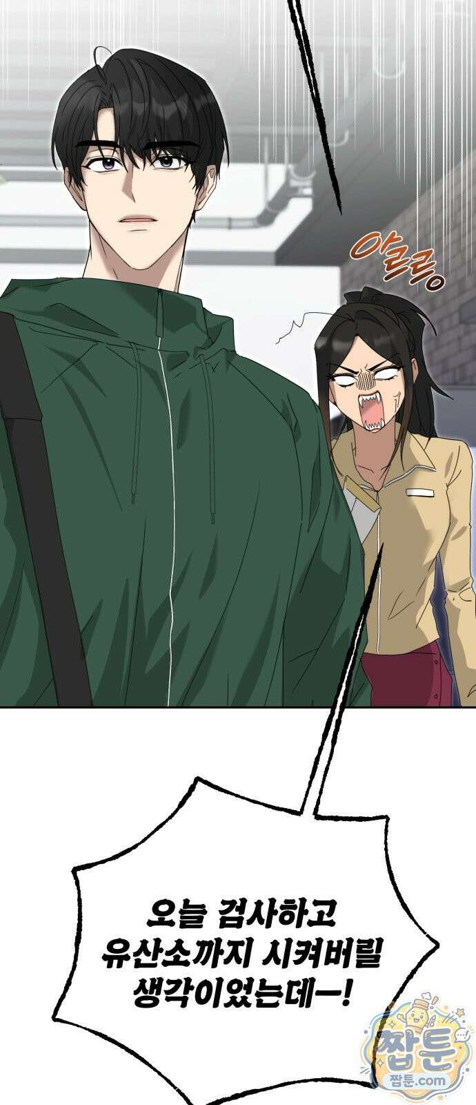 공주는 헬스장에 간다 3화 31