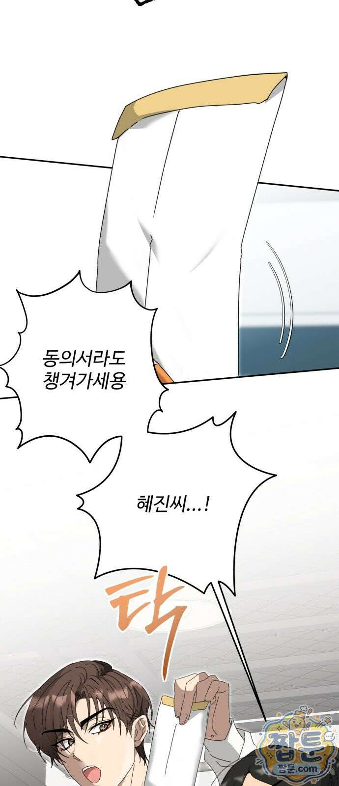 공주는 헬스장에 간다 3화 32