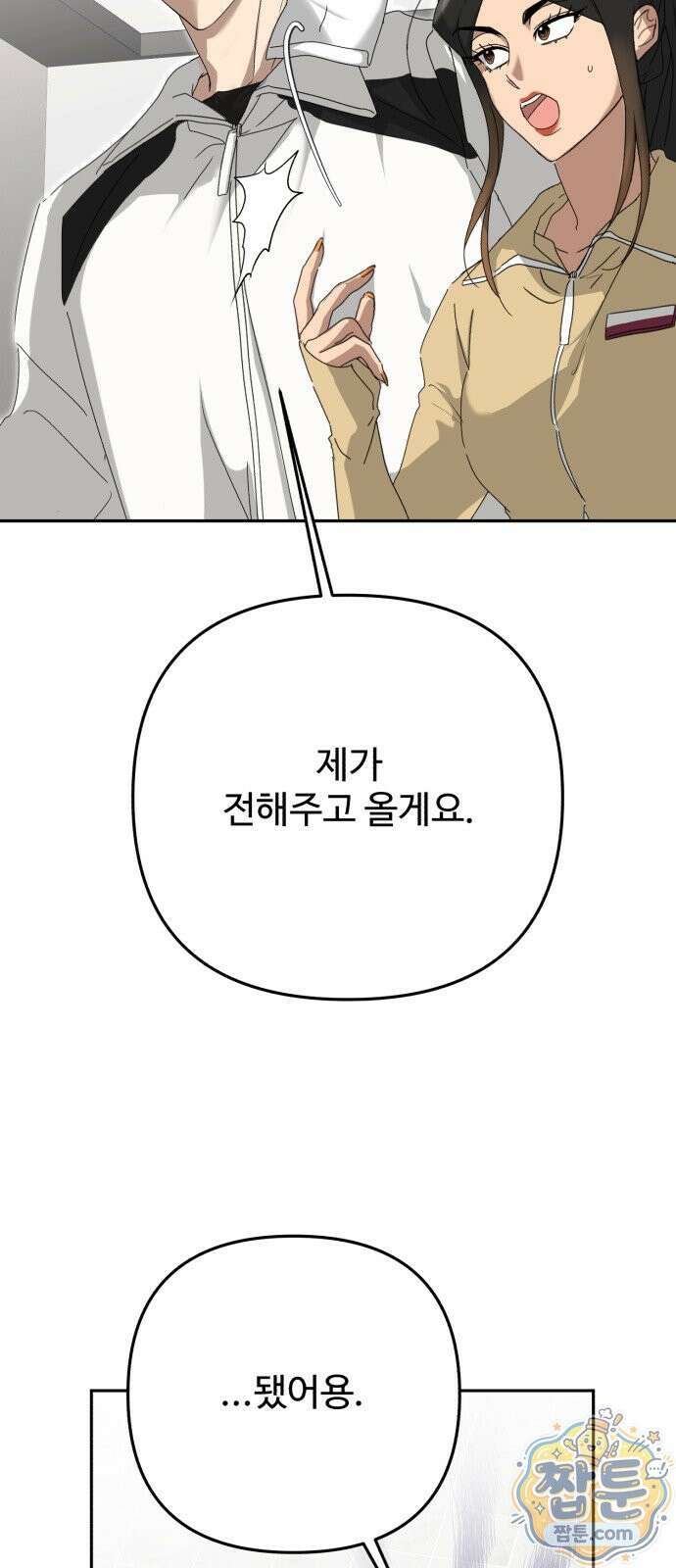 공주는 헬스장에 간다 3화 33