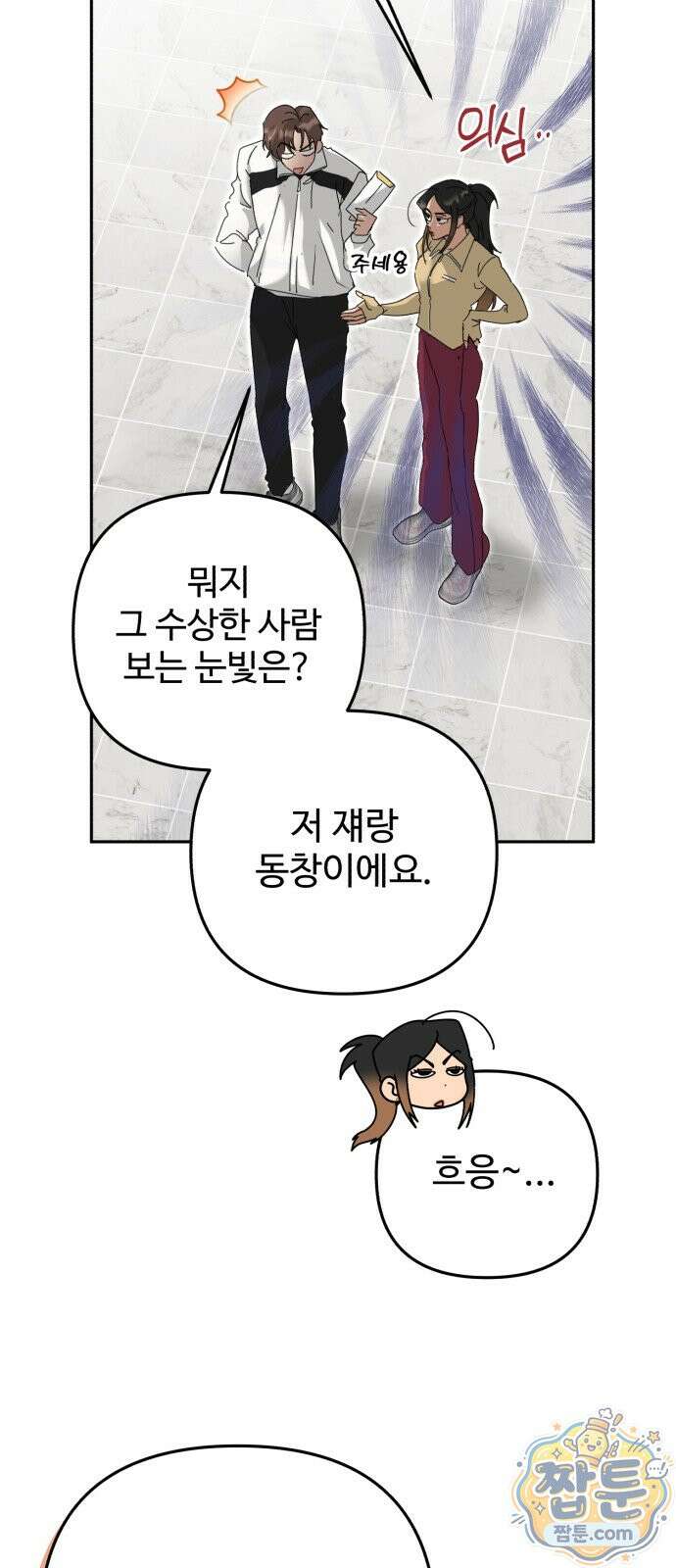공주는 헬스장에 간다 3화 34
