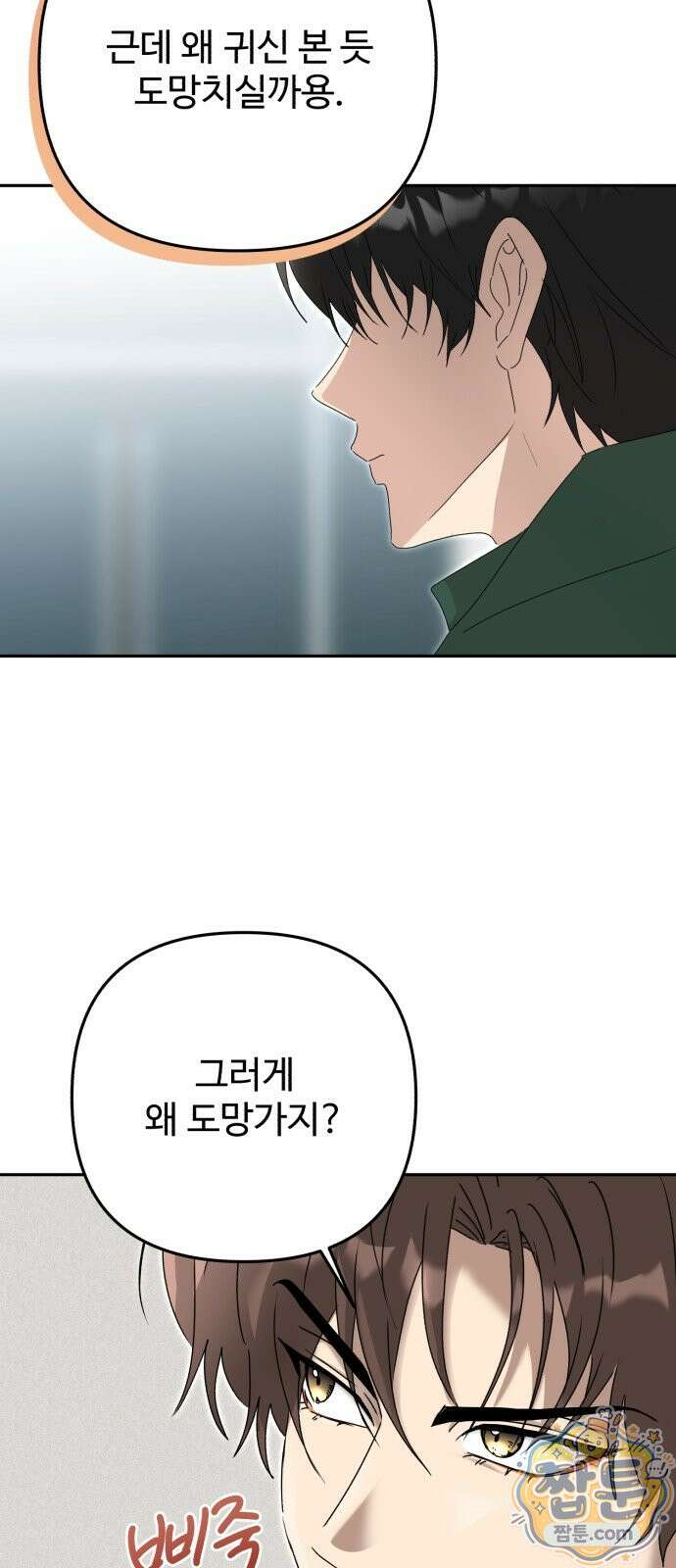 공주는 헬스장에 간다 3화 35