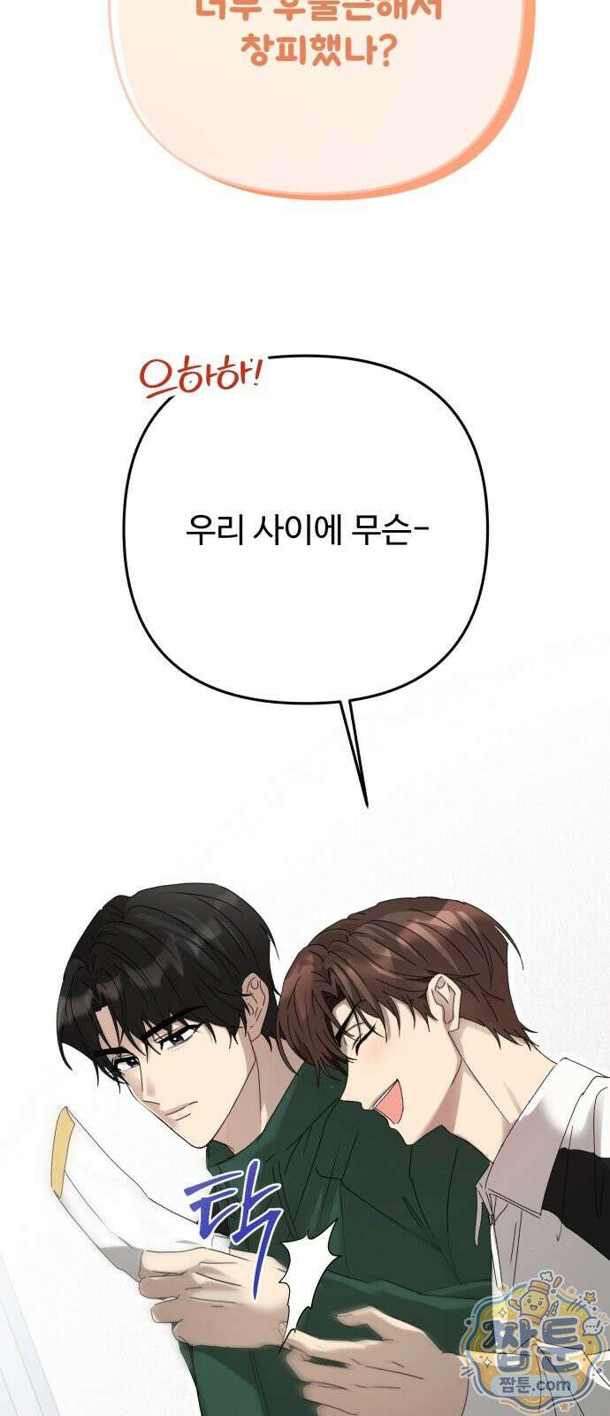 공주는 헬스장에 간다 3화 37