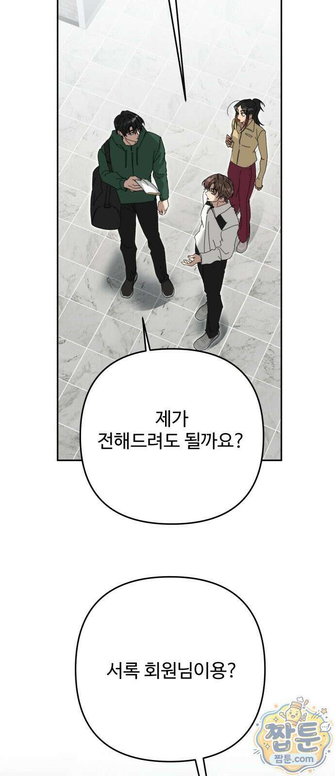 공주는 헬스장에 간다 3화 40