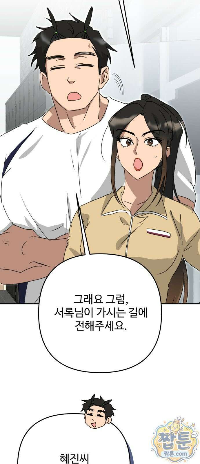 공주는 헬스장에 간다 3화 41