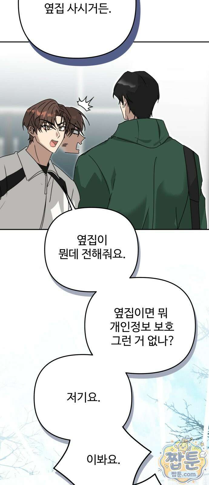 공주는 헬스장에 간다 3화 42
