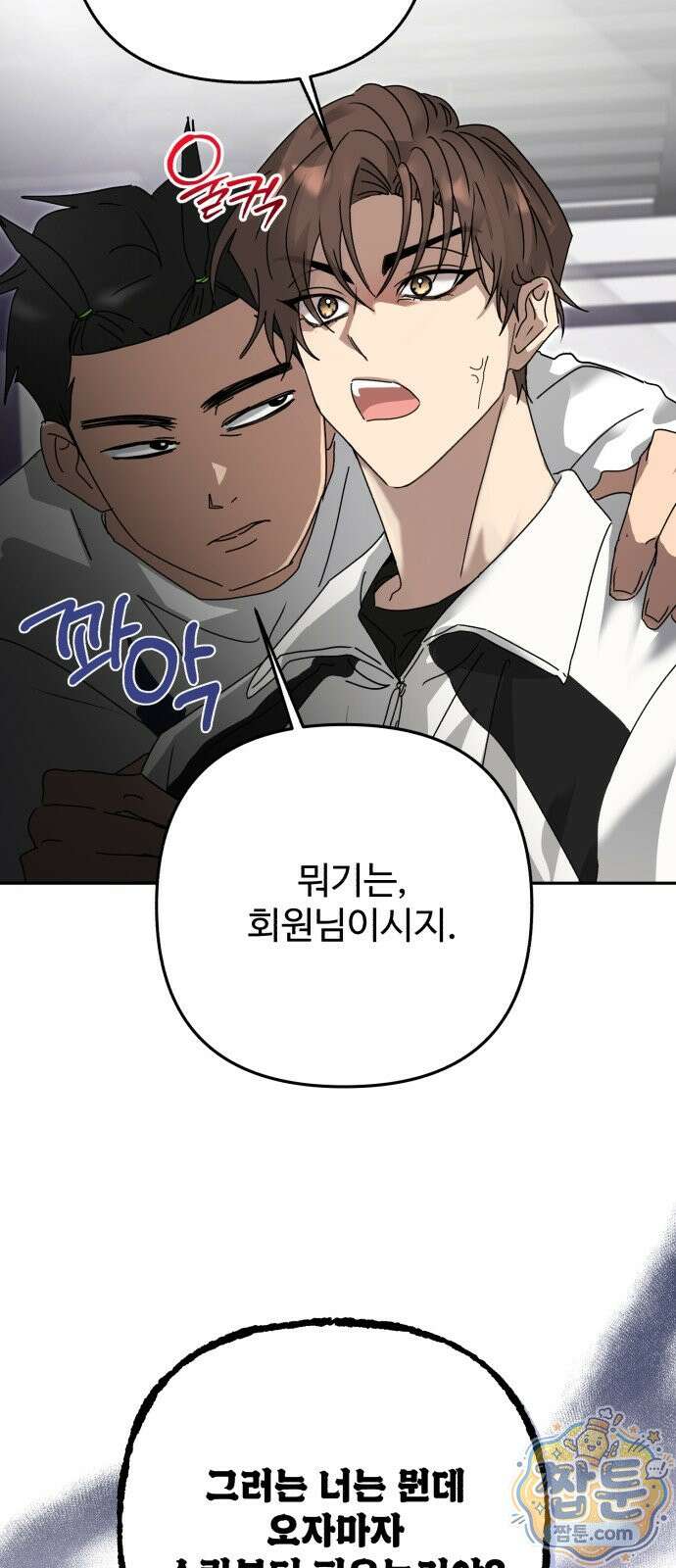 공주는 헬스장에 간다 3화 44