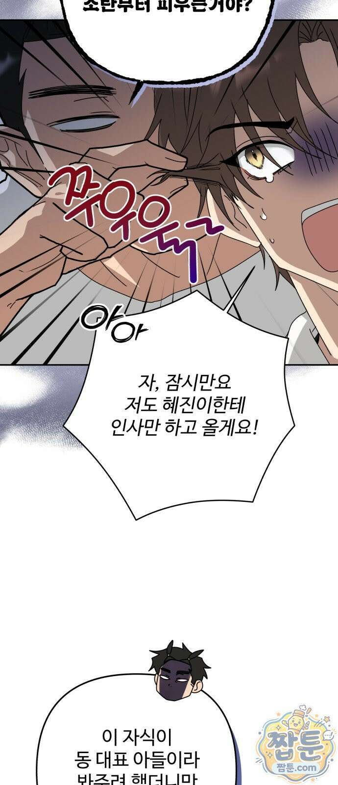 공주는 헬스장에 간다 3화 45