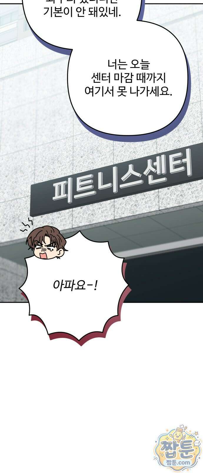 공주는 헬스장에 간다 3화 46