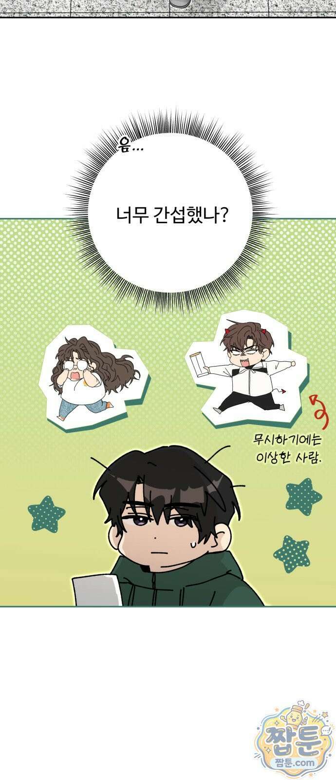 공주는 헬스장에 간다 3화 48