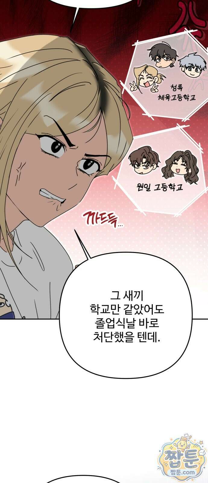 공주는 헬스장에 간다 3화 58