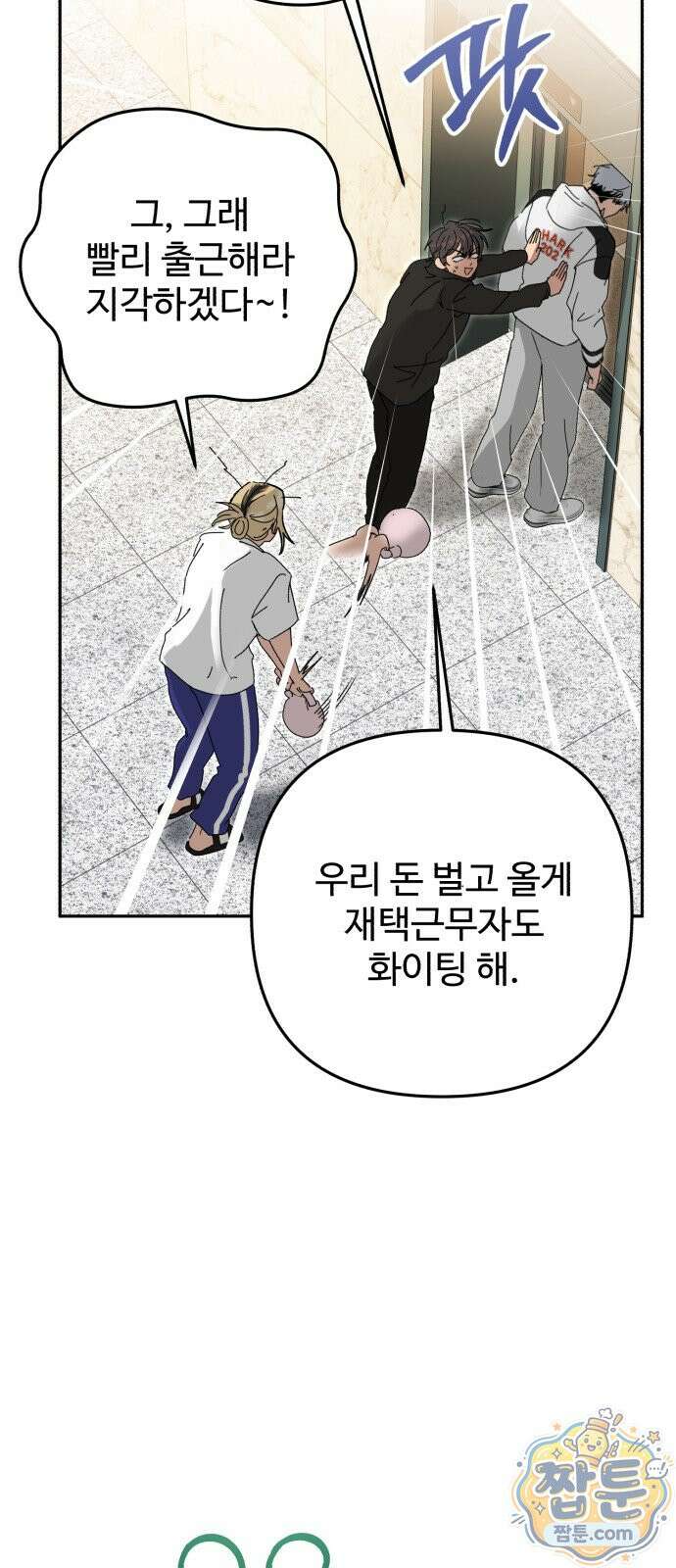 공주는 헬스장에 간다 3화 63