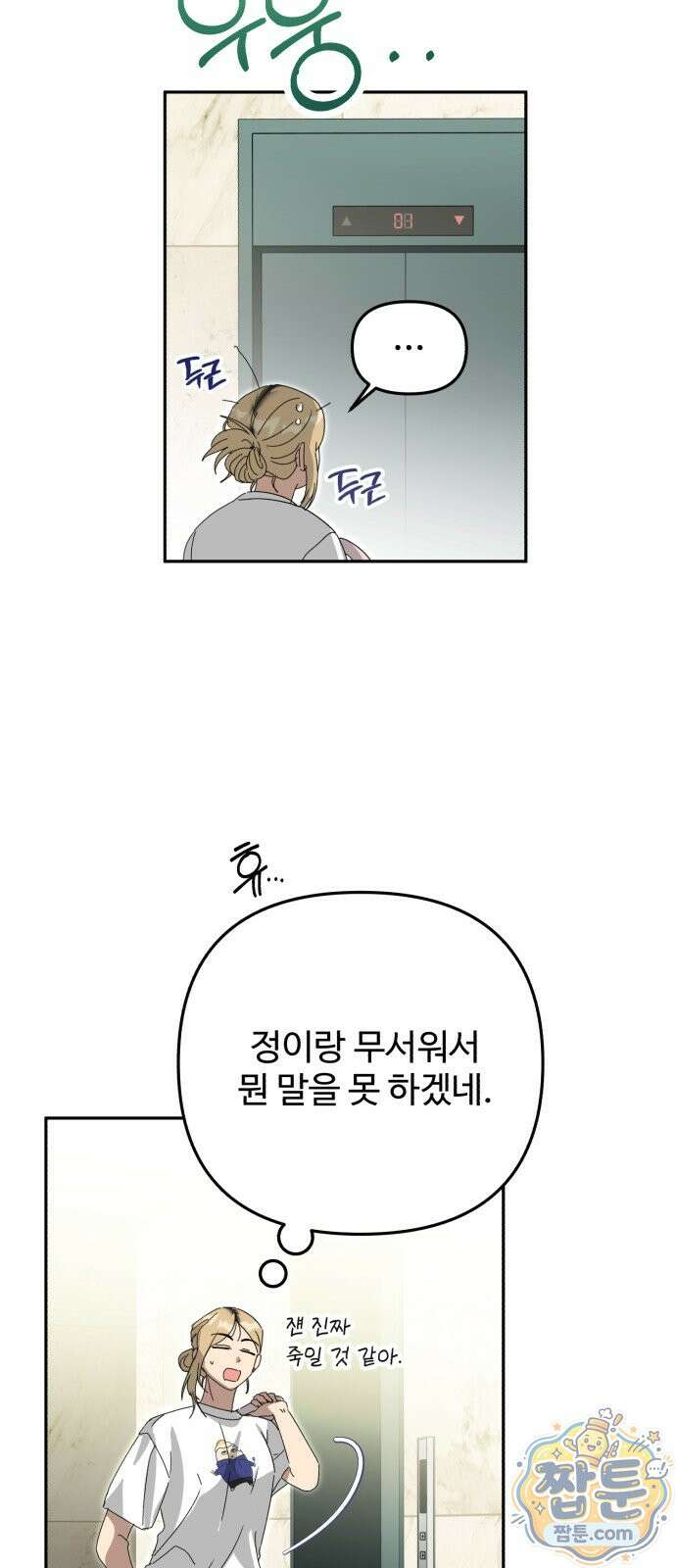 공주는 헬스장에 간다 3화 64
